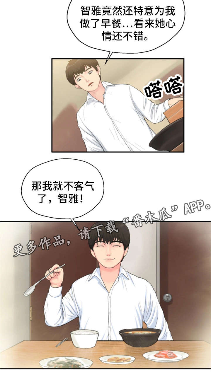 《邪恶明熙》漫画最新章节第10章：心理准备免费下拉式在线观看章节第【3】张图片