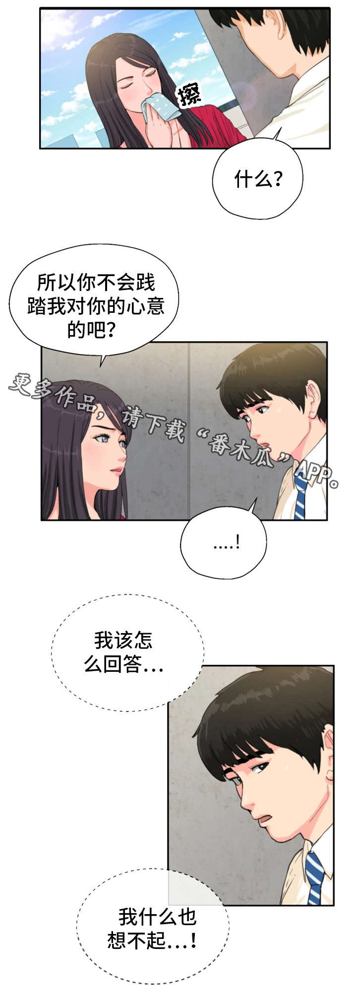 《邪恶明熙》漫画最新章节第11章：楼顶免费下拉式在线观看章节第【6】张图片