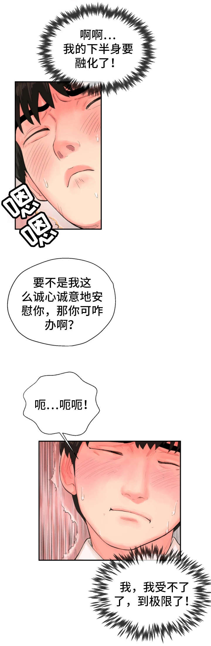 《邪恶明熙》漫画最新章节第11章：楼顶免费下拉式在线观看章节第【8】张图片