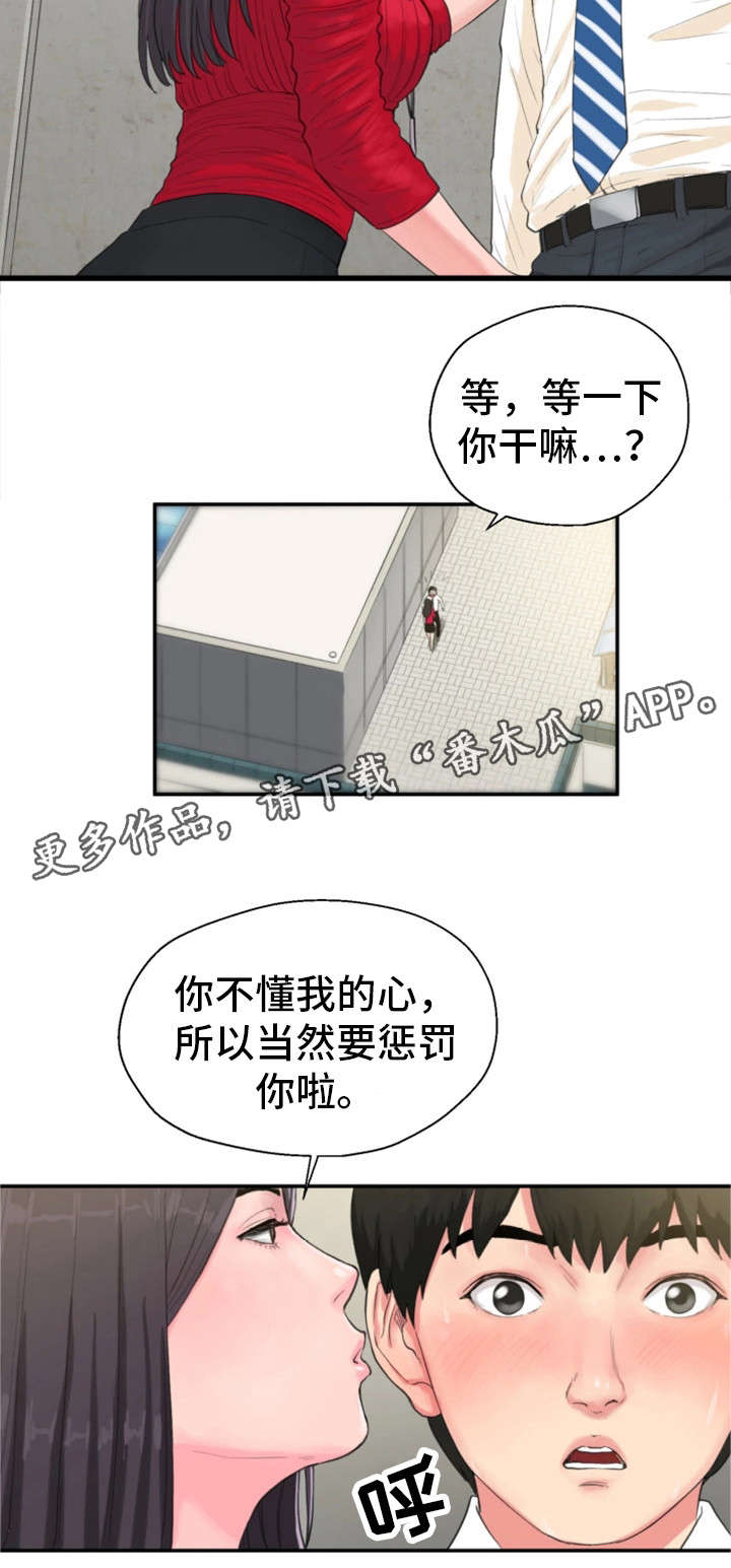 《邪恶明熙》漫画最新章节第11章：楼顶免费下拉式在线观看章节第【10】张图片