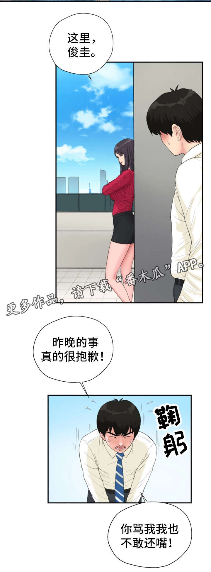 《邪恶明熙》漫画最新章节第11章：楼顶免费下拉式在线观看章节第【13】张图片