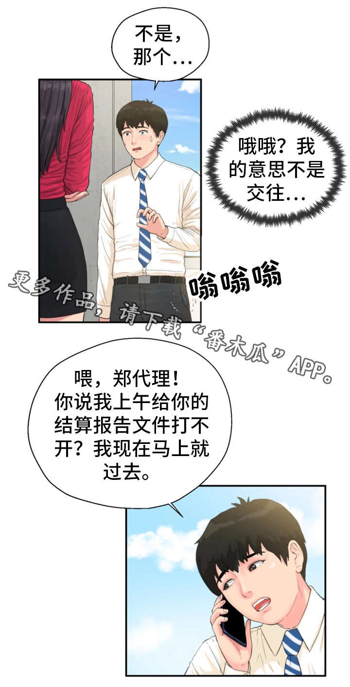 《邪恶明熙》漫画最新章节第11章：楼顶免费下拉式在线观看章节第【4】张图片