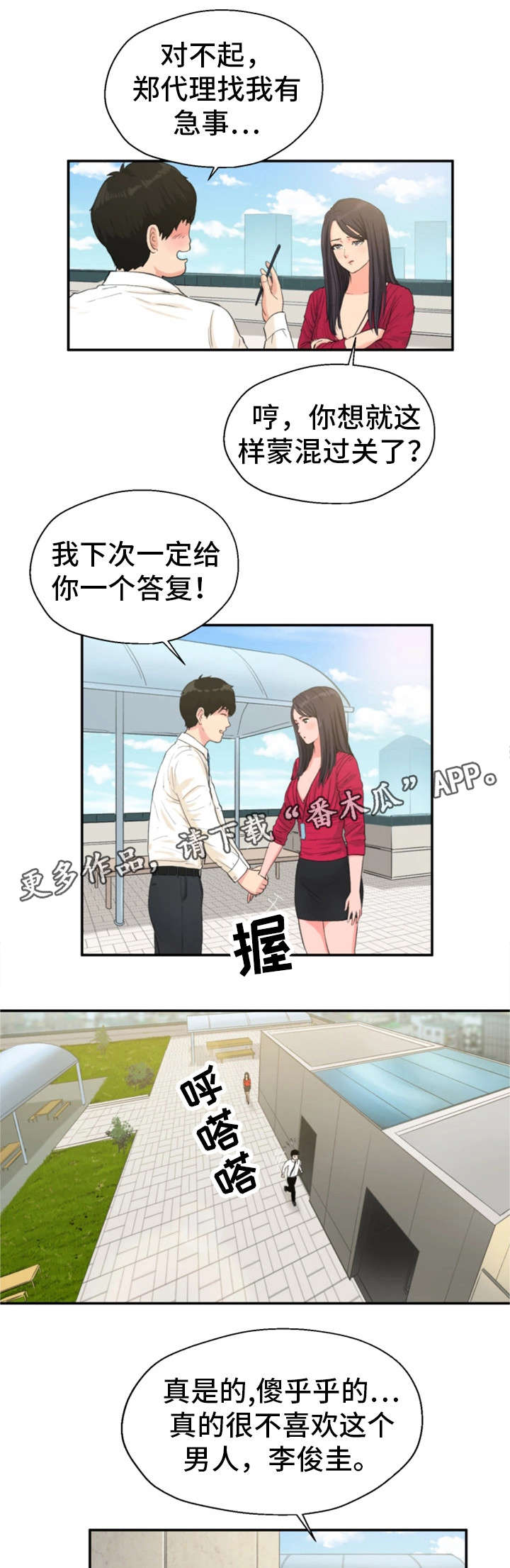 《邪恶明熙》漫画最新章节第11章：楼顶免费下拉式在线观看章节第【3】张图片