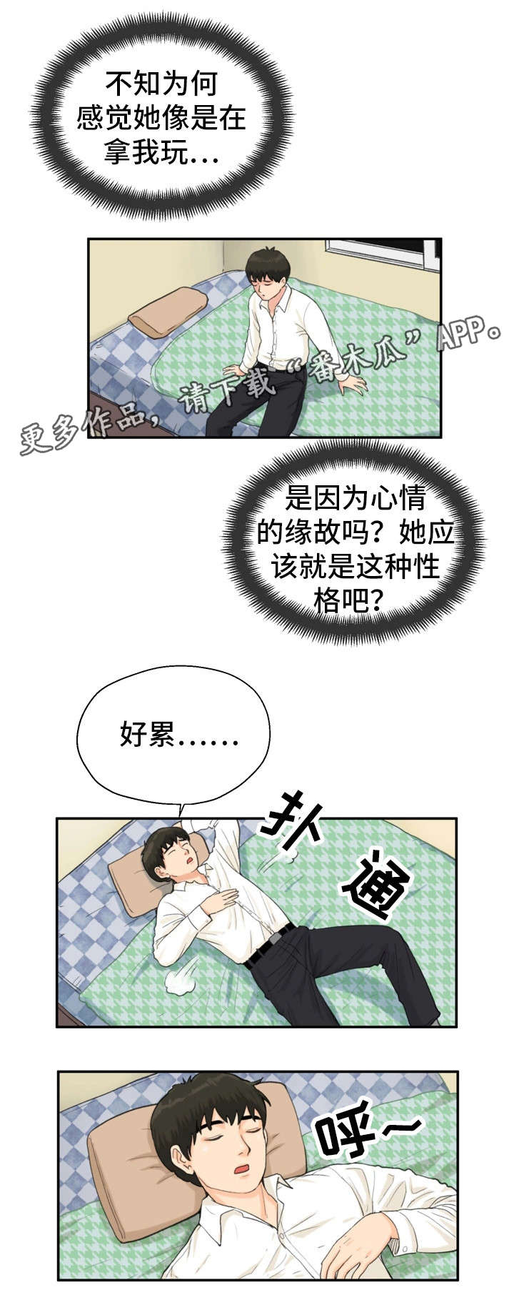 《邪恶明熙》漫画最新章节第12章：来点刺激免费下拉式在线观看章节第【5】张图片