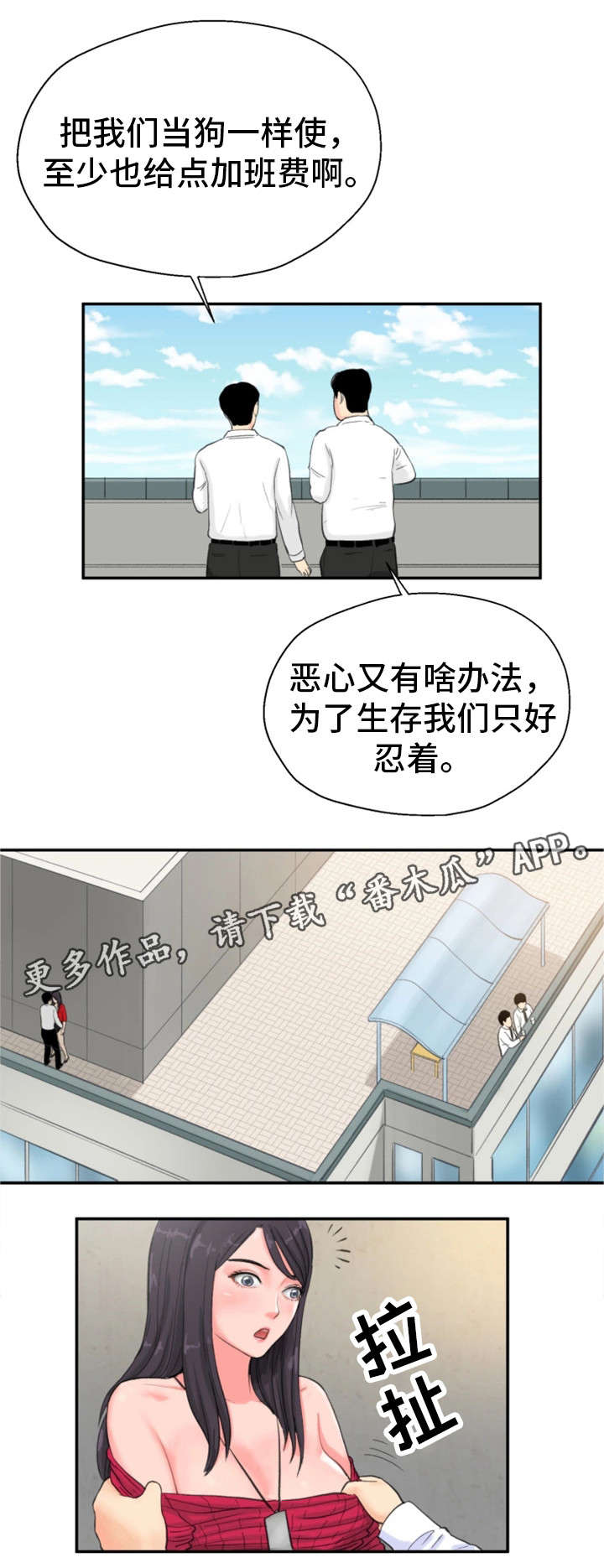 《邪恶明熙》漫画最新章节第12章：来点刺激免费下拉式在线观看章节第【15】张图片