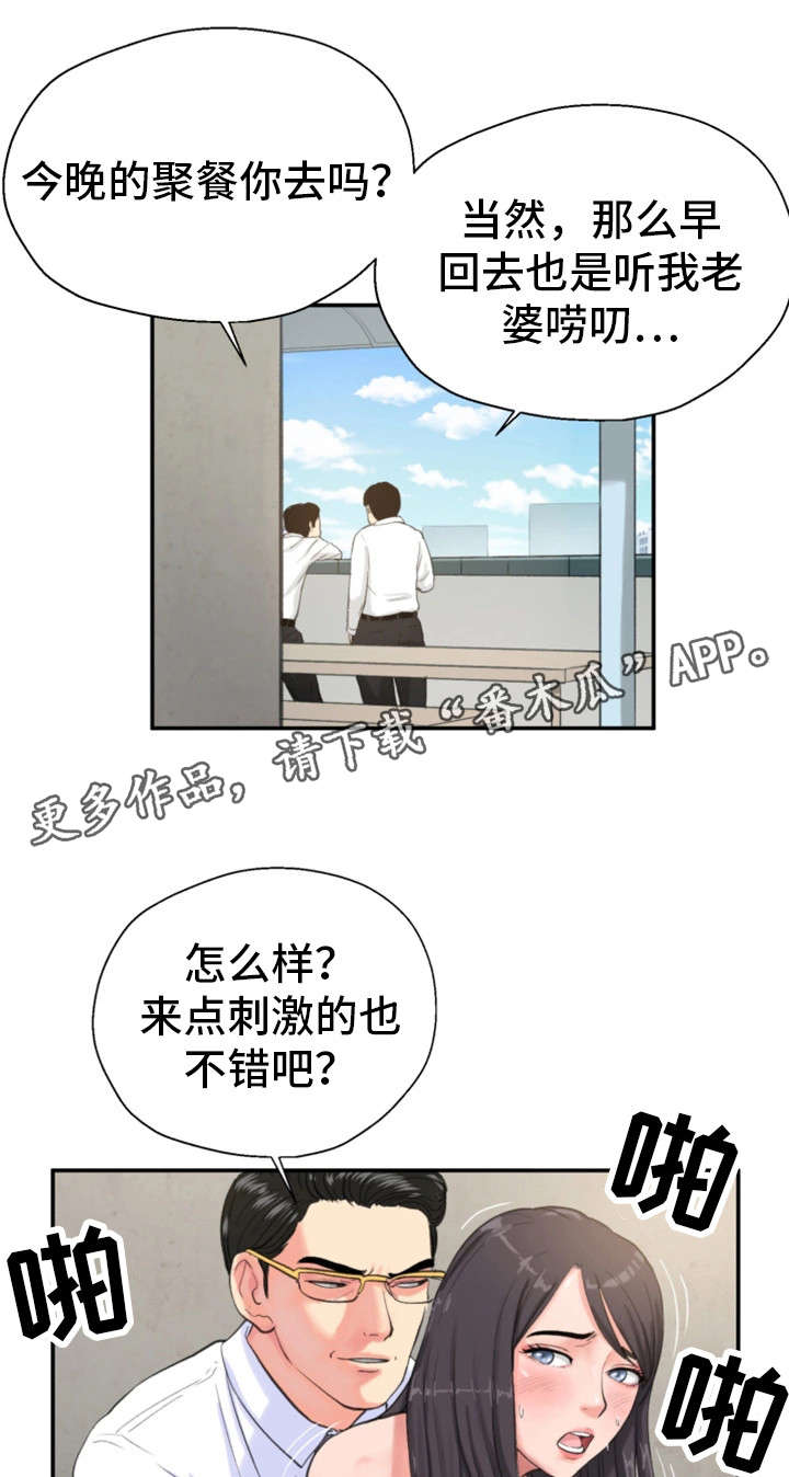 《邪恶明熙》漫画最新章节第12章：来点刺激免费下拉式在线观看章节第【13】张图片