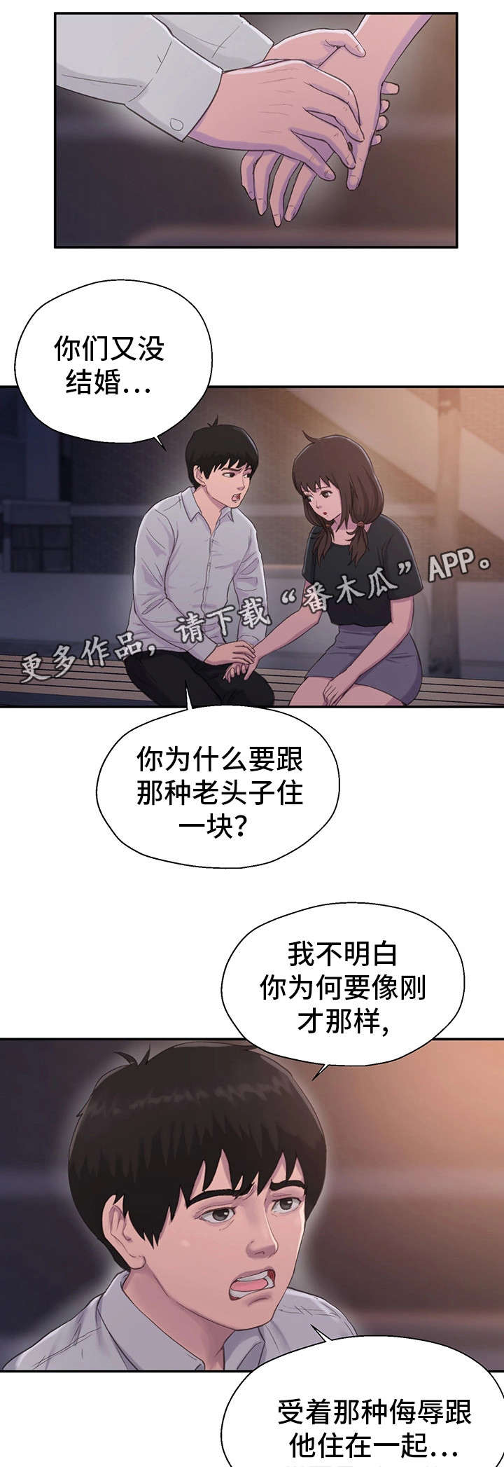 《邪恶明熙》漫画最新章节第14章：恩人免费下拉式在线观看章节第【3】张图片