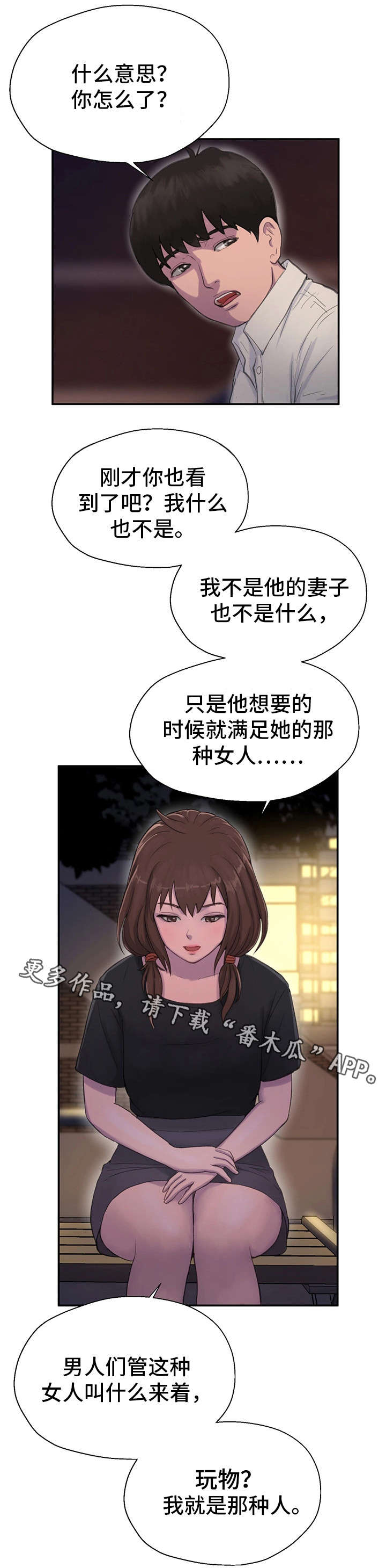 《邪恶明熙》漫画最新章节第14章：恩人免费下拉式在线观看章节第【4】张图片