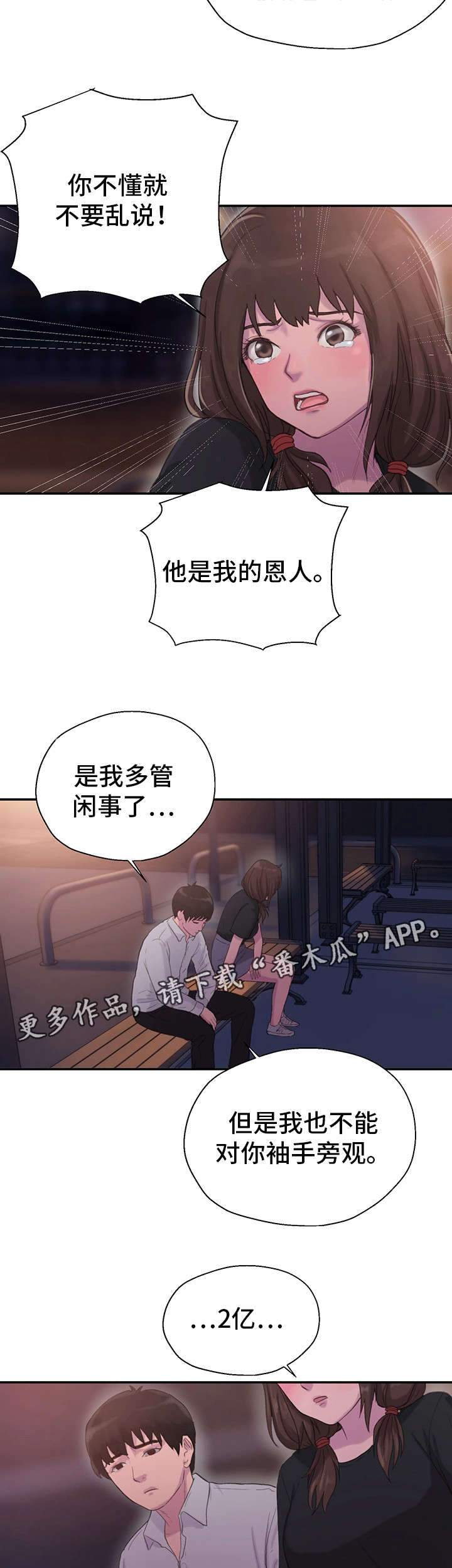 《邪恶明熙》漫画最新章节第14章：恩人免费下拉式在线观看章节第【2】张图片