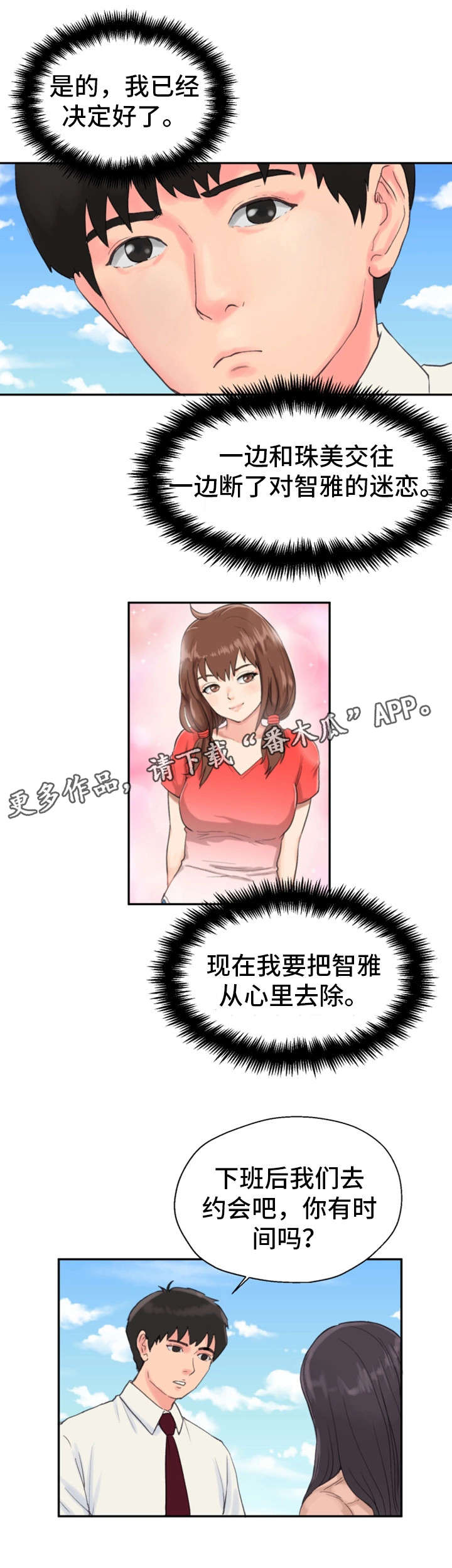 《邪恶明熙》漫画最新章节第15章：交往免费下拉式在线观看章节第【4】张图片