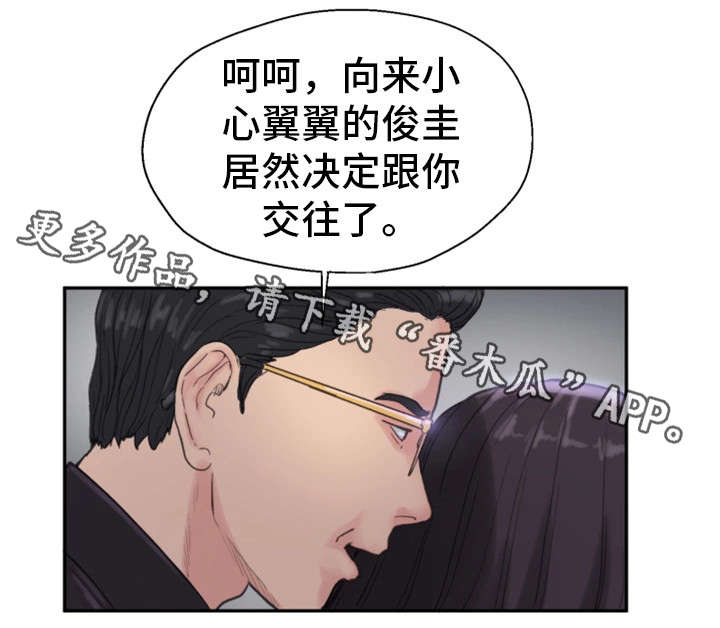 《邪恶明熙》漫画最新章节第15章：交往免费下拉式在线观看章节第【1】张图片