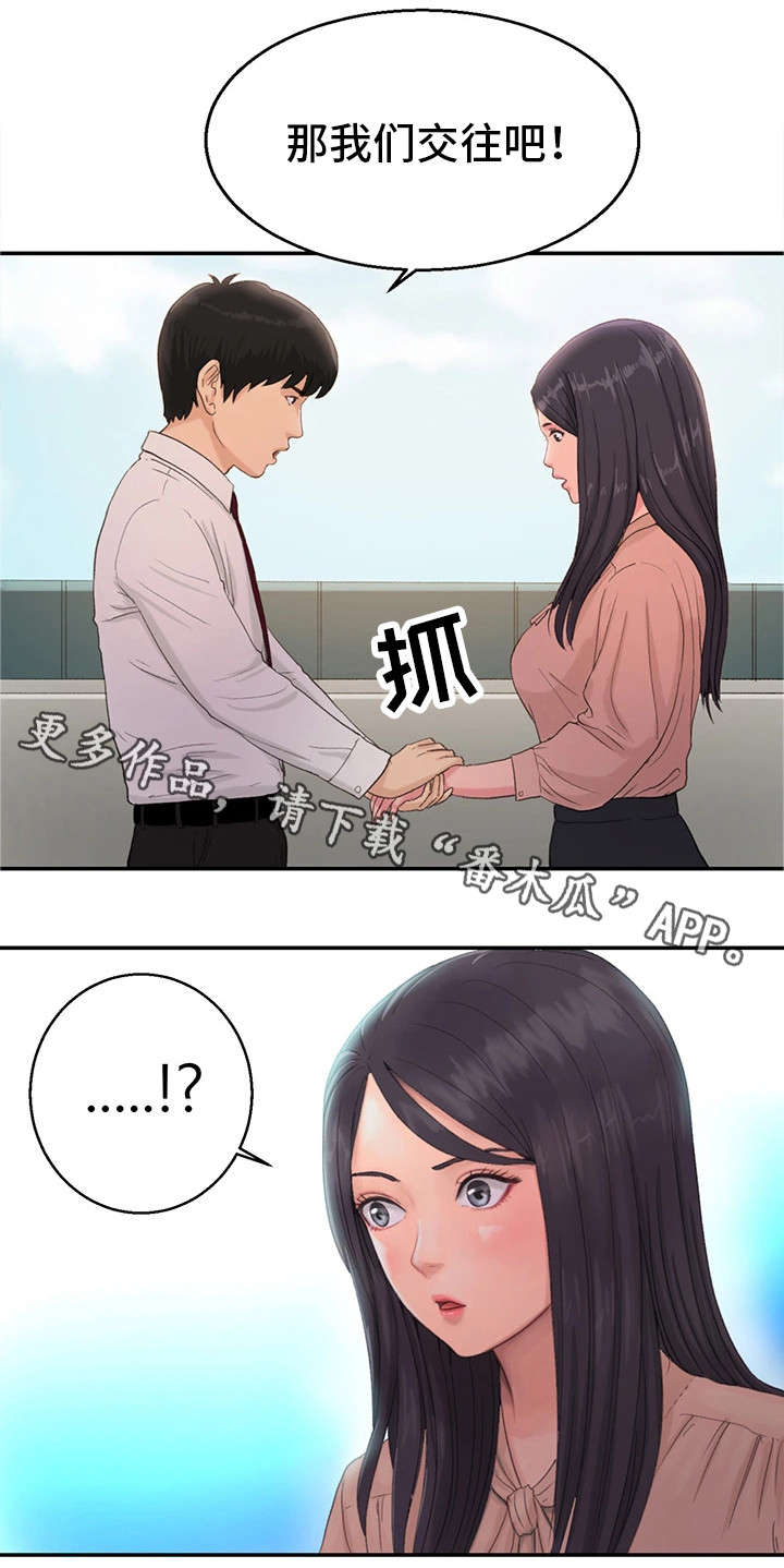 《邪恶明熙》漫画最新章节第15章：交往免费下拉式在线观看章节第【8】张图片