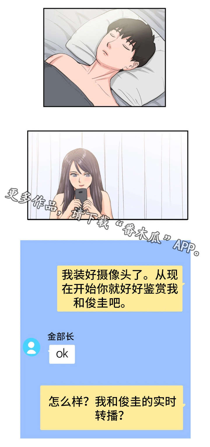 《邪恶明熙》漫画最新章节第18章：实况转播免费下拉式在线观看章节第【1】张图片