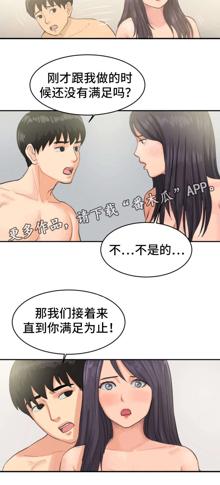 《邪恶明熙》漫画最新章节第19章：还没满足免费下拉式在线观看章节第【7】张图片