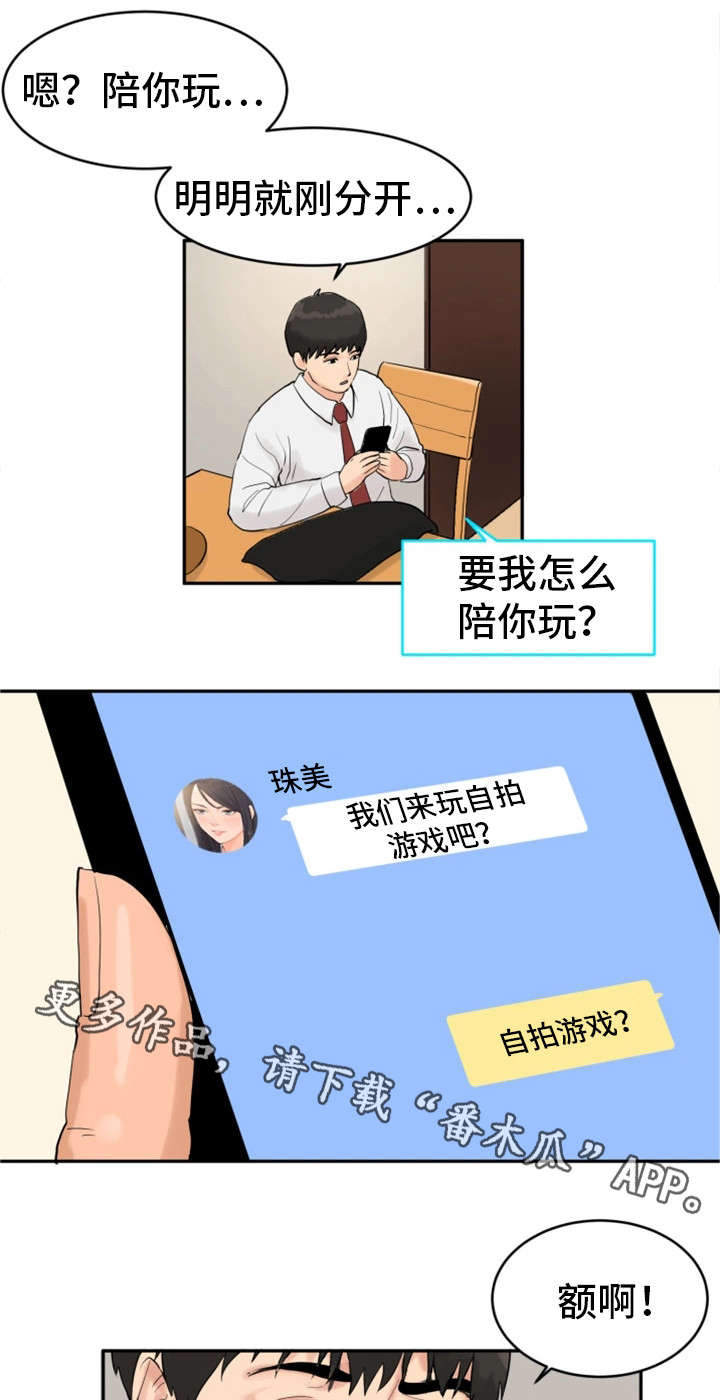 《邪恶明熙》漫画最新章节第20章：自拍游戏免费下拉式在线观看章节第【5】张图片