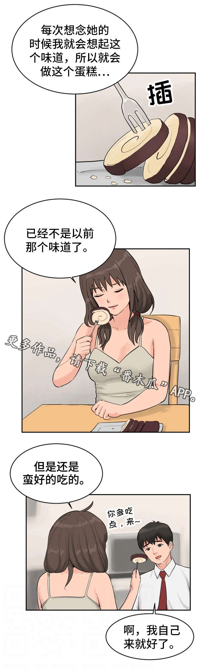 《邪恶明熙》漫画最新章节第21章：蛋糕免费下拉式在线观看章节第【5】张图片