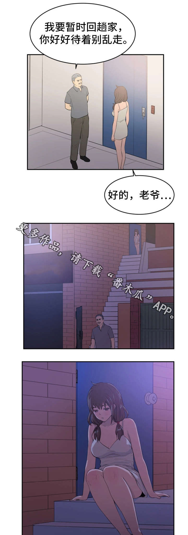 《邪恶明熙》漫画最新章节第23章：女朋友免费下拉式在线观看章节第【8】张图片