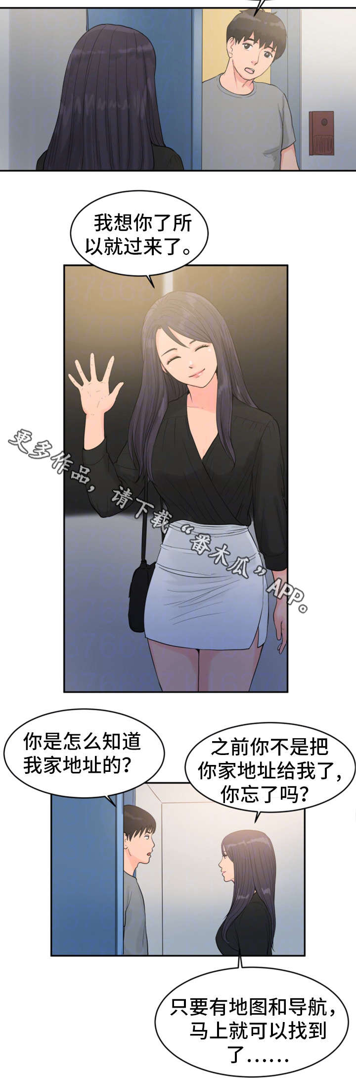 《邪恶明熙》漫画最新章节第23章：女朋友免费下拉式在线观看章节第【4】张图片