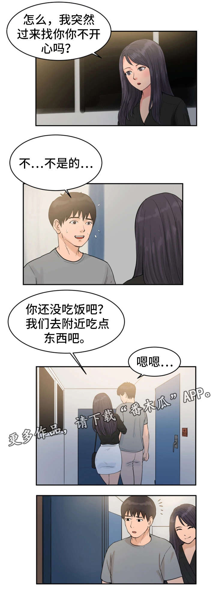 《邪恶明熙》漫画最新章节第23章：女朋友免费下拉式在线观看章节第【3】张图片