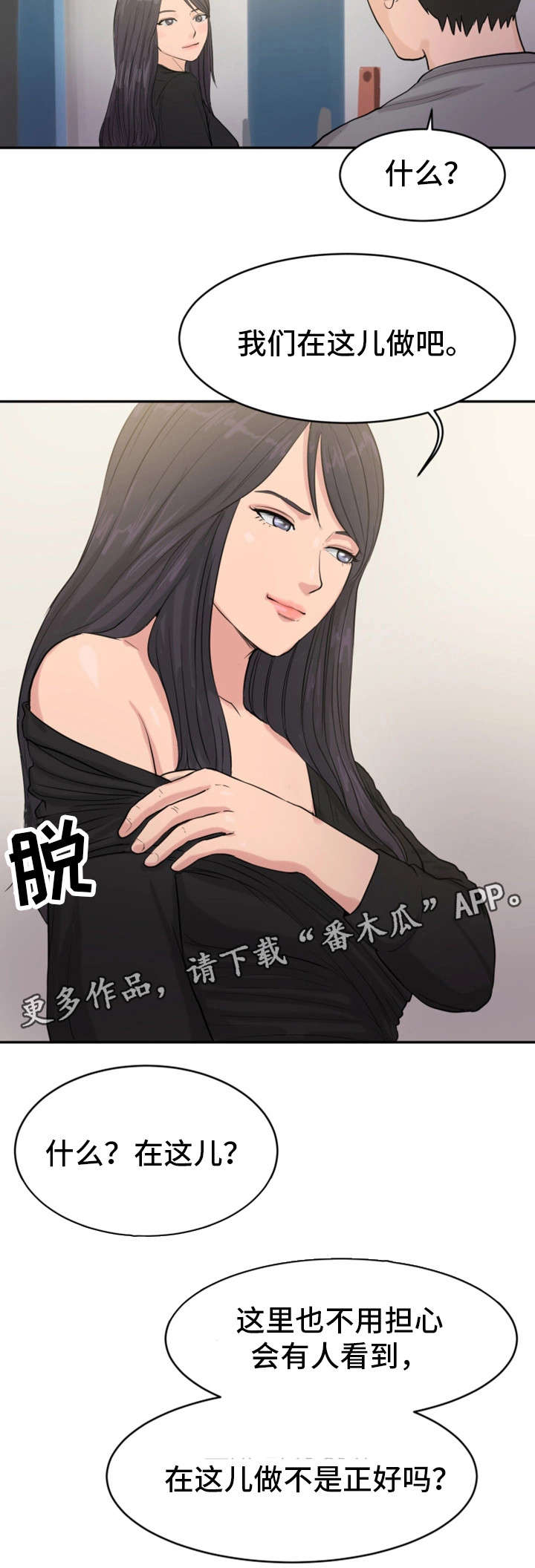 《邪恶明熙》漫画最新章节第24章：轮到我了免费下拉式在线观看章节第【6】张图片