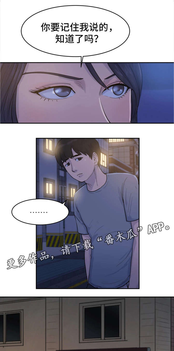 《邪恶明熙》漫画最新章节第24章：轮到我了免费下拉式在线观看章节第【9】张图片