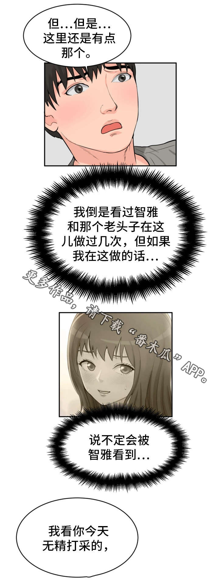 《邪恶明熙》漫画最新章节第24章：轮到我了免费下拉式在线观看章节第【5】张图片