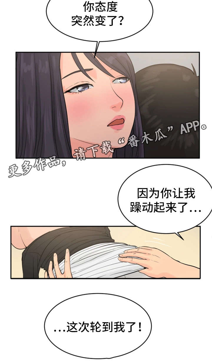 《邪恶明熙》漫画最新章节第24章：轮到我了免费下拉式在线观看章节第【1】张图片