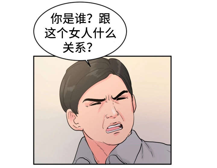 《邪恶明熙》漫画最新章节第26章：你的女人免费下拉式在线观看章节第【13】张图片