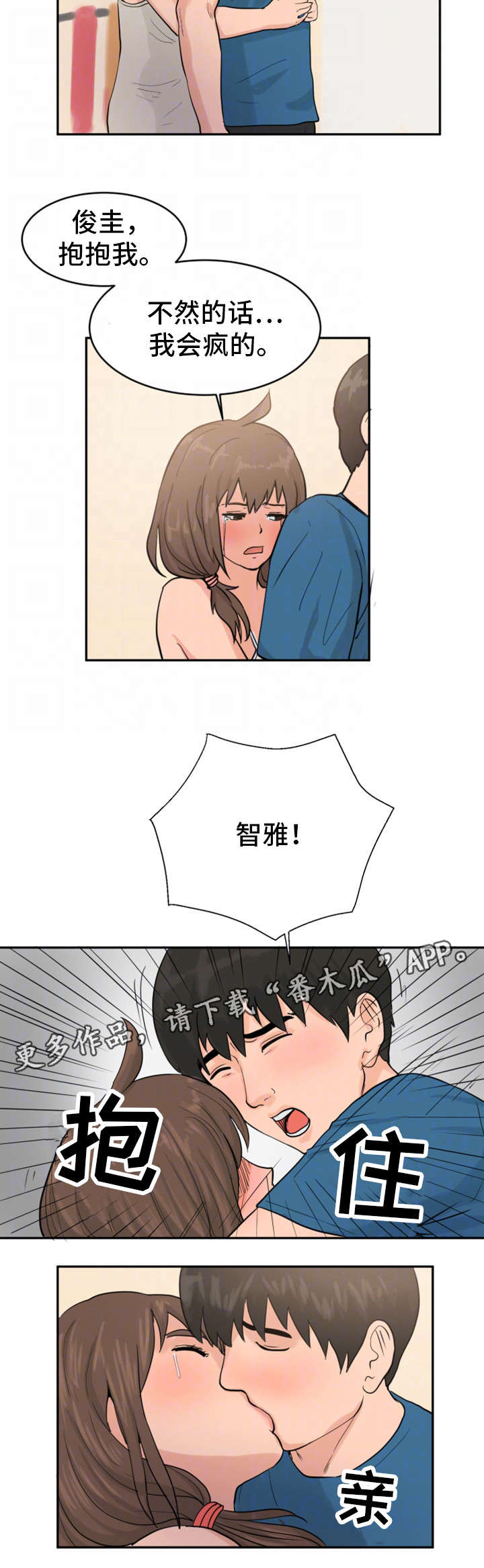 《邪恶明熙》漫画最新章节第26章：你的女人免费下拉式在线观看章节第【2】张图片