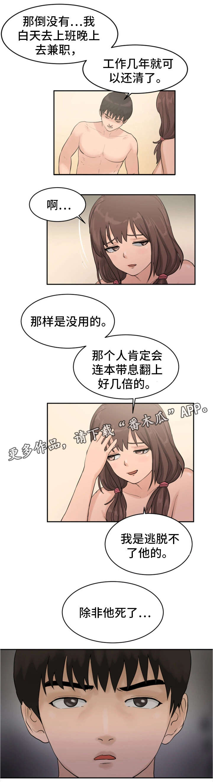 《邪恶明熙》漫画最新章节第28章：除非他死了免费下拉式在线观看章节第【1】张图片