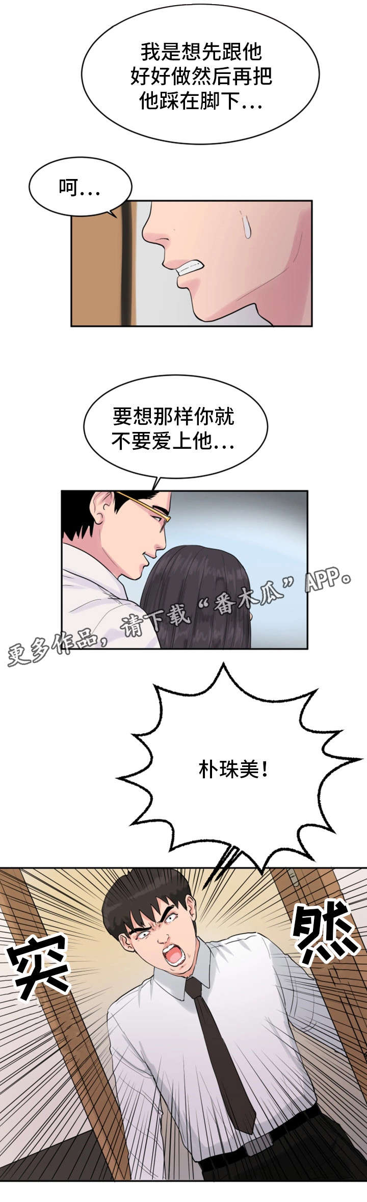 《邪恶明熙》漫画最新章节第29章：分手免费下拉式在线观看章节第【5】张图片