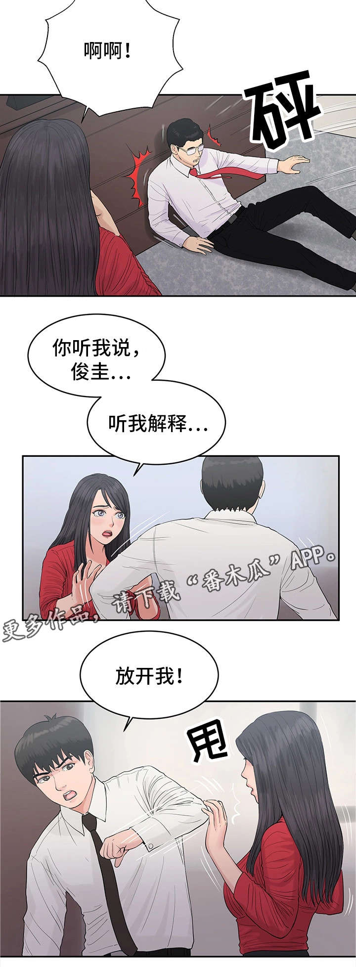 《邪恶明熙》漫画最新章节第29章：分手免费下拉式在线观看章节第【2】张图片