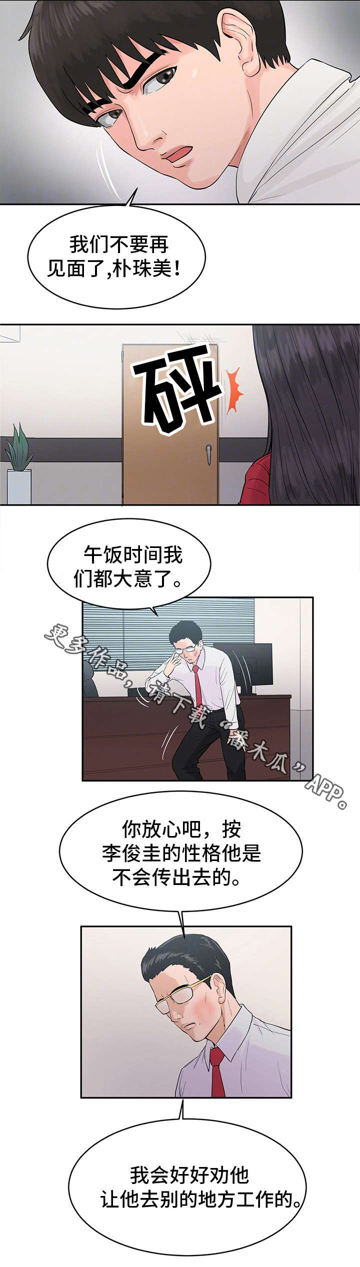 《邪恶明熙》漫画最新章节第29章：分手免费下拉式在线观看章节第【1】张图片