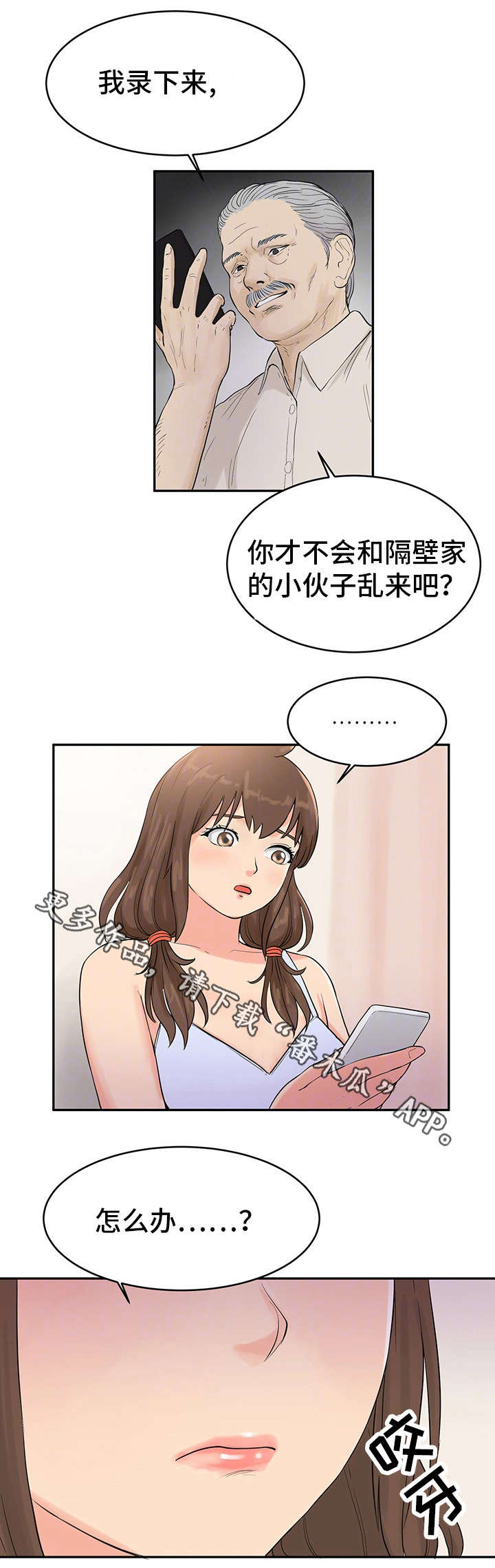 《邪恶明熙》漫画最新章节第30章：去找他免费下拉式在线观看章节第【7】张图片