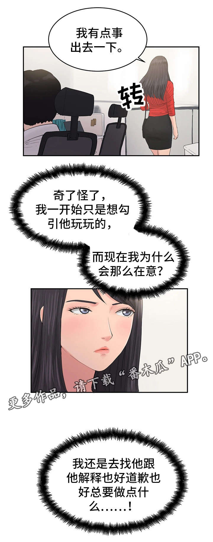 《邪恶明熙》漫画最新章节第30章：去找他免费下拉式在线观看章节第【1】张图片