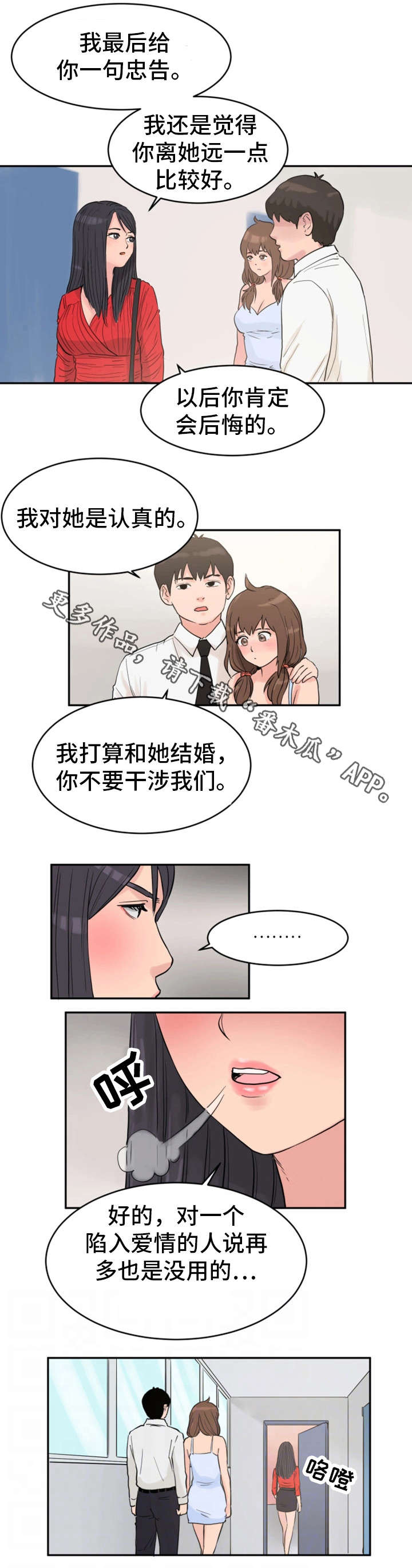 《邪恶明熙》漫画最新章节第31章：劝告免费下拉式在线观看章节第【1】张图片