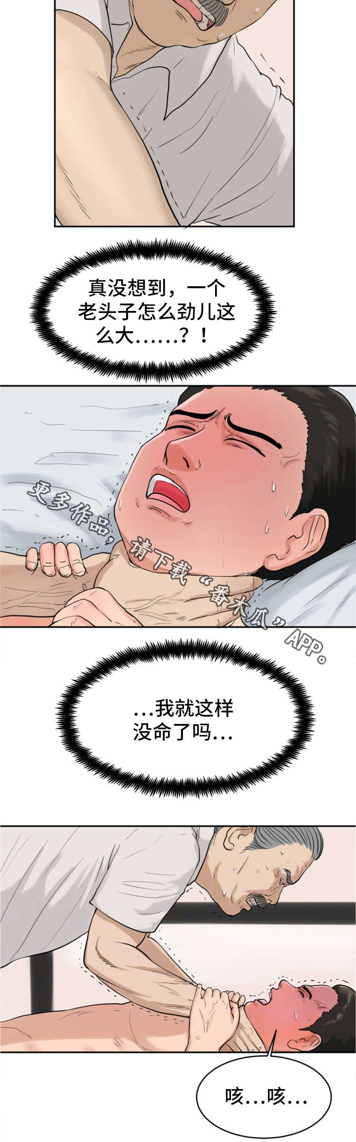 《邪恶明熙》漫画最新章节第33章：老不死免费下拉式在线观看章节第【5】张图片