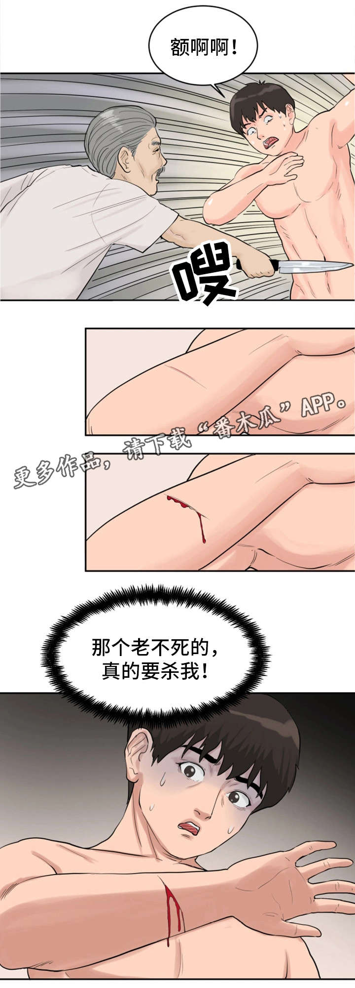 《邪恶明熙》漫画最新章节第33章：老不死免费下拉式在线观看章节第【10】张图片