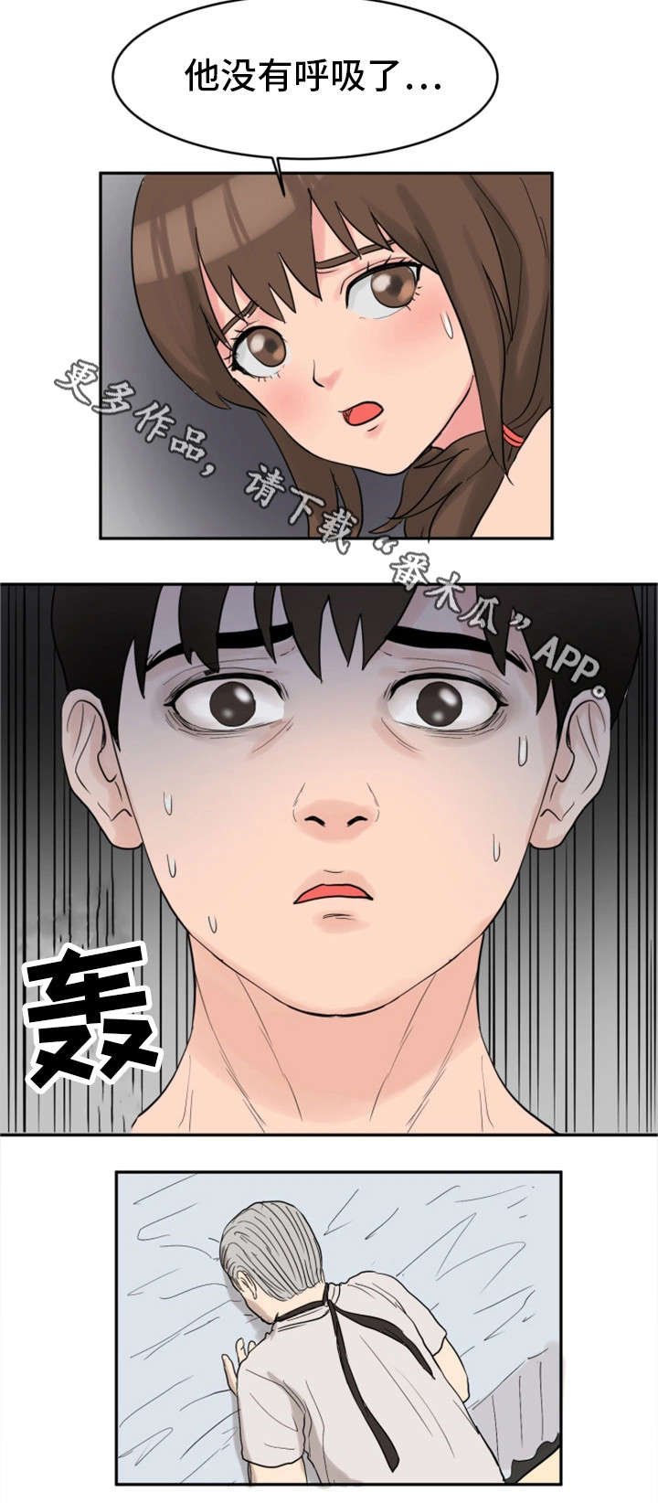 《邪恶明熙》漫画最新章节第34章：我杀人了免费下拉式在线观看章节第【12】张图片