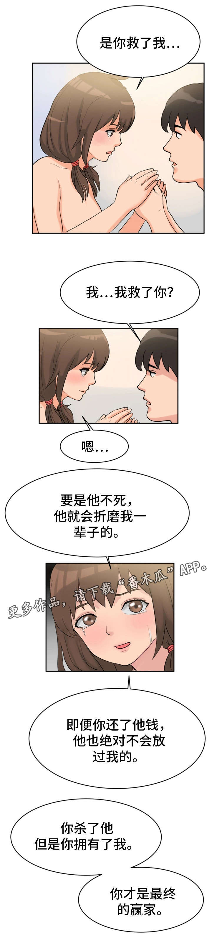 《邪恶明熙》漫画最新章节第34章：我杀人了免费下拉式在线观看章节第【8】张图片