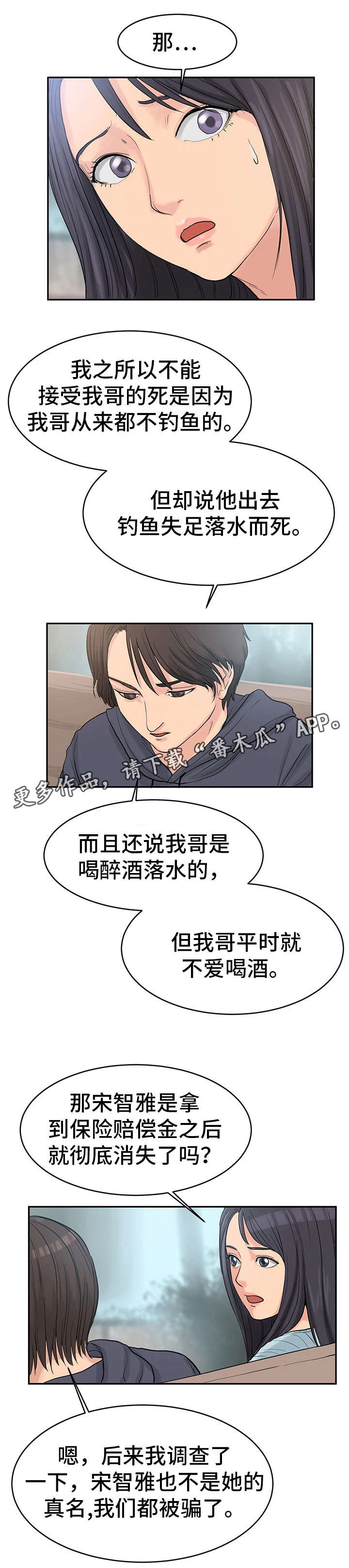 《邪恶明熙》漫画最新章节第35章：最终真相1免费下拉式在线观看章节第【1】张图片