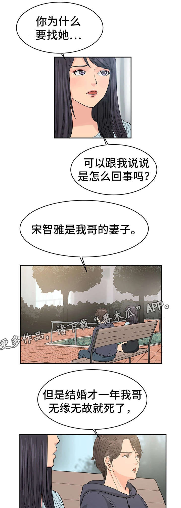 《邪恶明熙》漫画最新章节第35章：最终真相1免费下拉式在线观看章节第【3】张图片