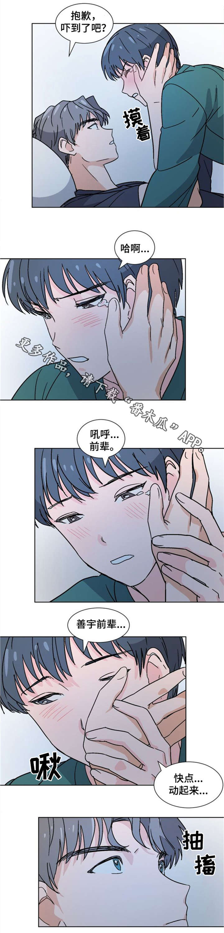 《前辈的心意》漫画最新章节第22章：介怀免费下拉式在线观看章节第【7】张图片