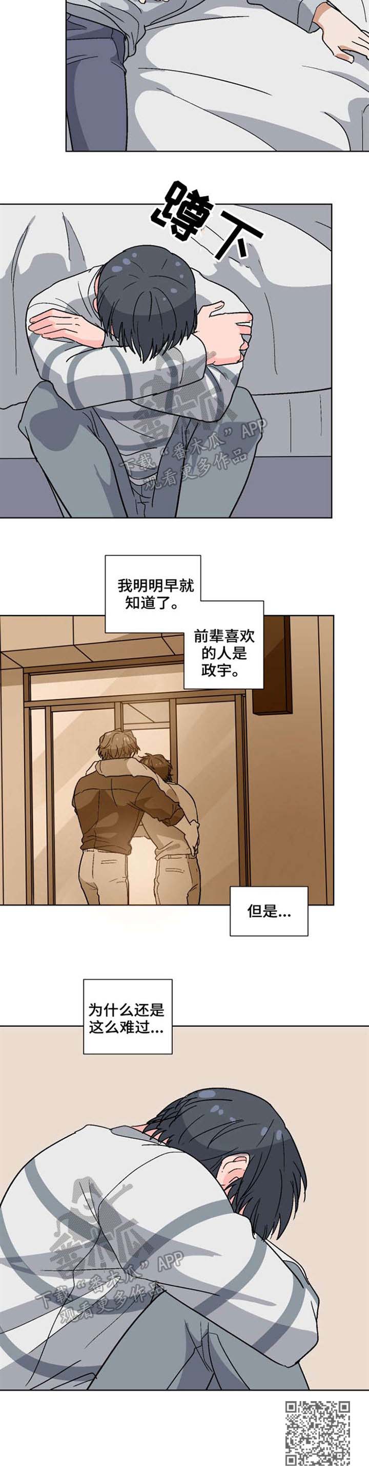 《前辈的心意》漫画最新章节第42章：误会免费下拉式在线观看章节第【7】张图片