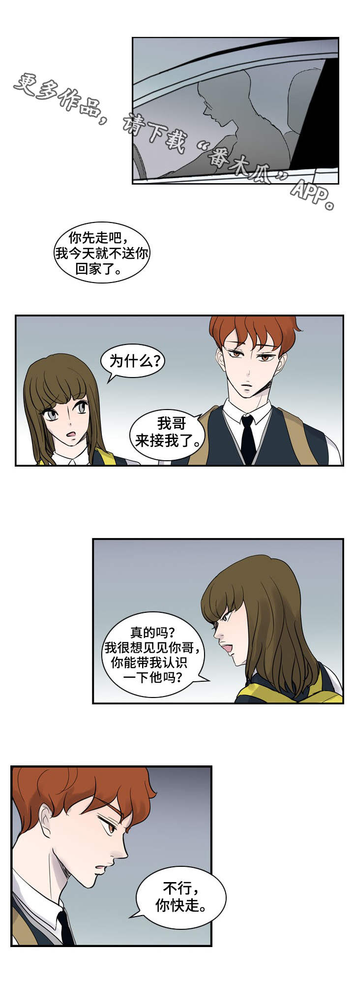 《情感堕落》漫画最新章节第23章：失去理智免费下拉式在线观看章节第【4】张图片