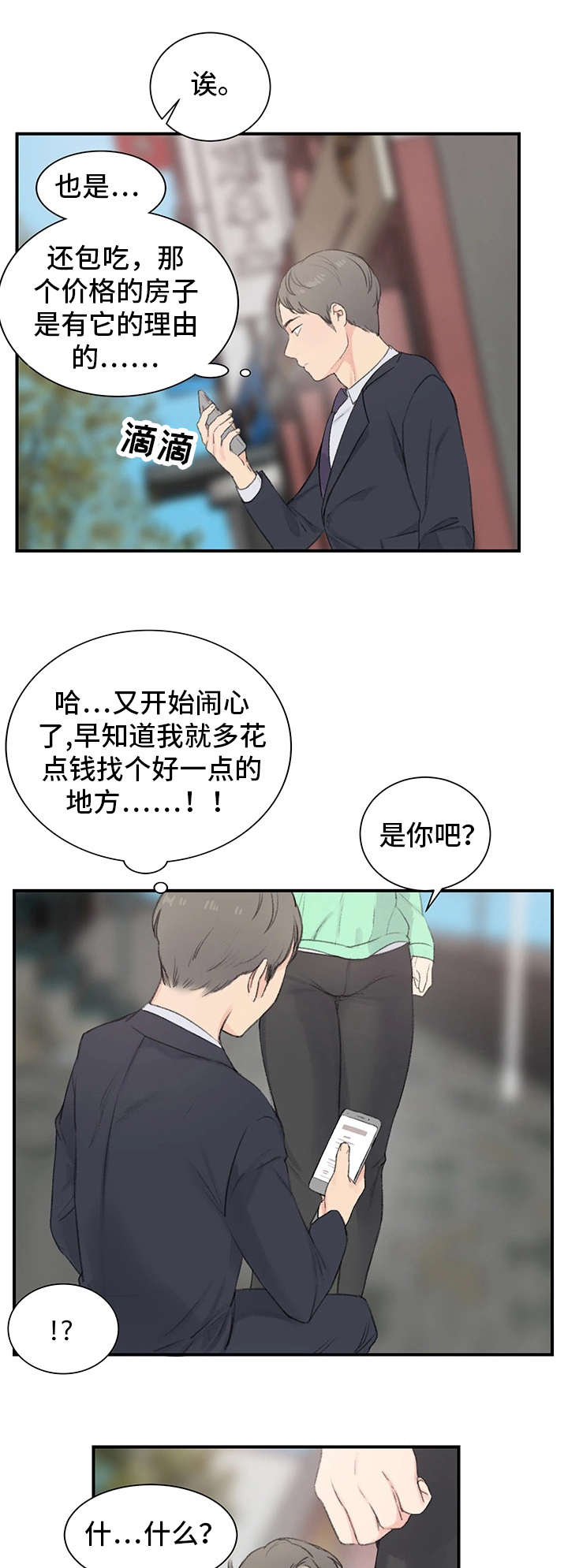 《寄宿房》漫画最新章节第1章：新房东免费下拉式在线观看章节第【5】张图片