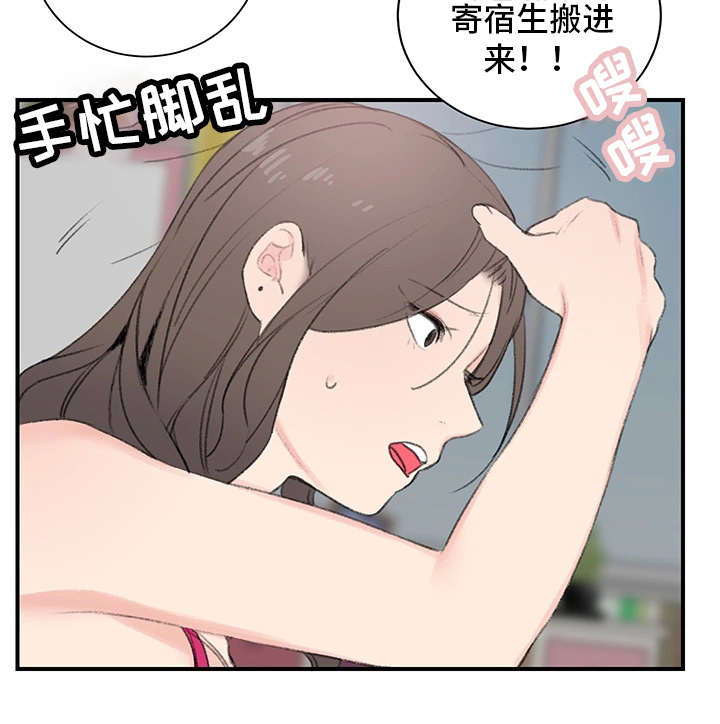 《寄宿房》漫画最新章节第1章：新房东免费下拉式在线观看章节第【13】张图片