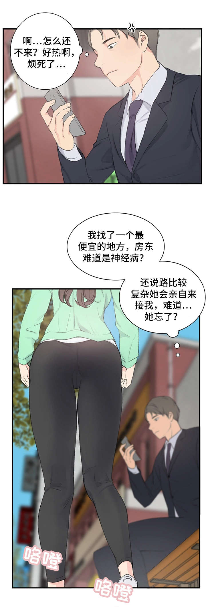 《寄宿房》漫画最新章节第1章：新房东免费下拉式在线观看章节第【6】张图片