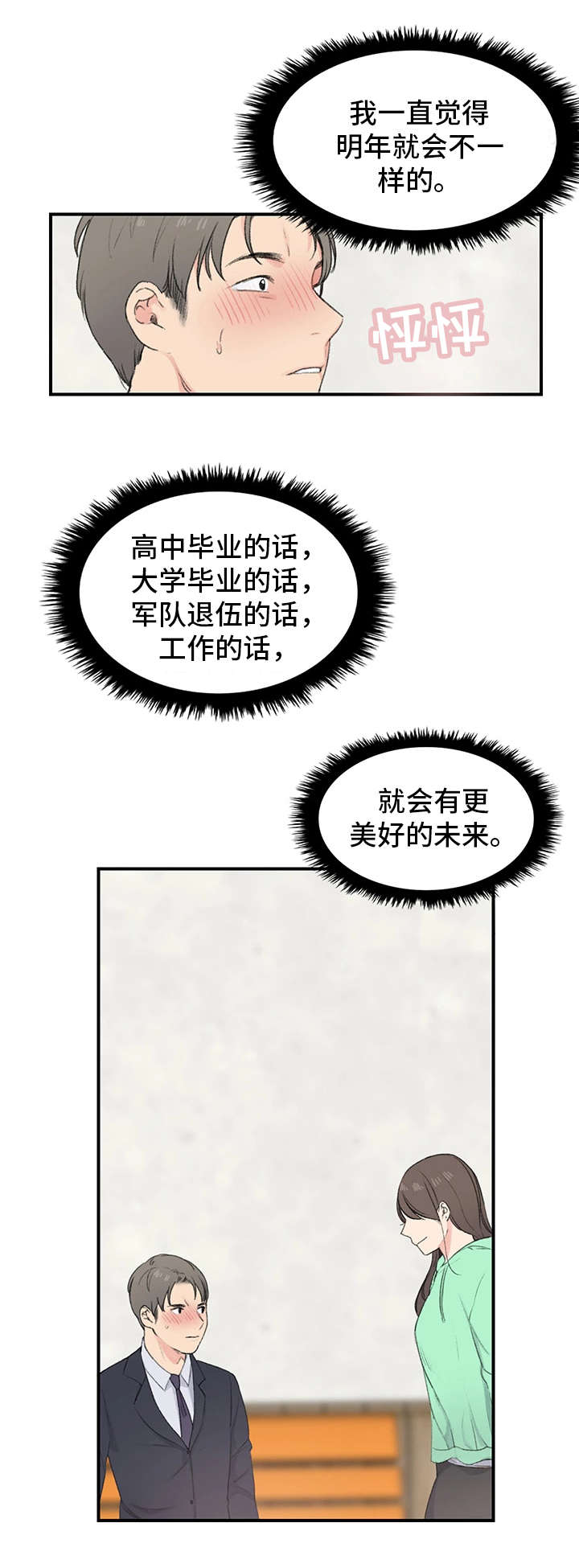 《寄宿房》漫画最新章节第2章：三楼的人免费下拉式在线观看章节第【22】张图片