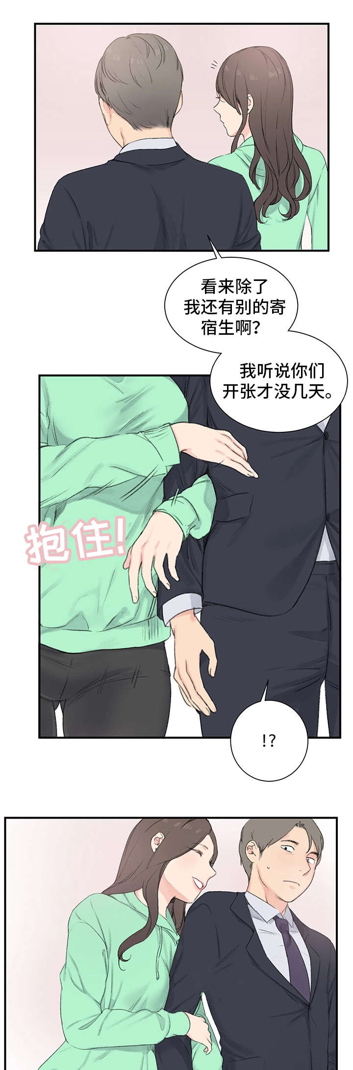 《寄宿房》漫画最新章节第2章：三楼的人免费下拉式在线观看章节第【9】张图片